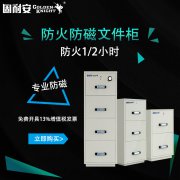 真正的防火柜是什么？它的標準又是什么？