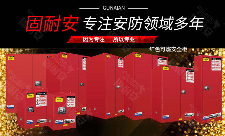 安全柜尺寸(圖1) 紅色安全柜