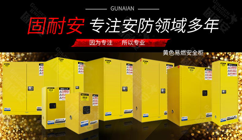 安全柜尺寸(圖2) 黃色安全柜