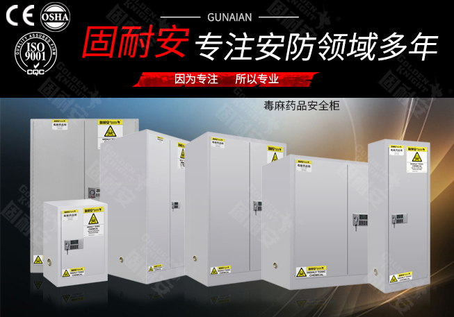 工業(yè)安全柜價格(圖4) 毒麻藥品安全柜