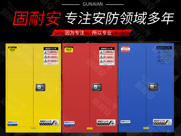 安全柜解決您的工業(yè)安全問(wèn)題(圖1) 工業(yè)安全柜