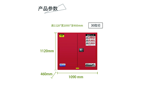 30加侖紅色可燃防爆柜(圖1) 30加侖紅色可燃防爆柜尺寸