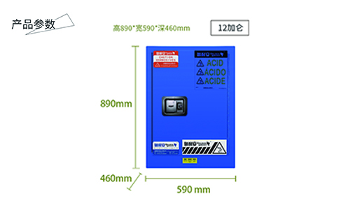 12加侖藍(lán)色弱酸堿安全柜(圖1) 12加侖藍(lán)色弱酸堿安全柜尺寸