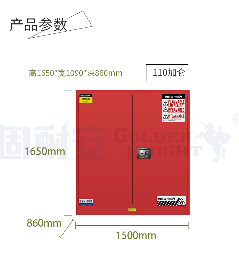 紅色可燃安全柜——無(wú)錫固耐安(圖1) 紅色可燃安全柜