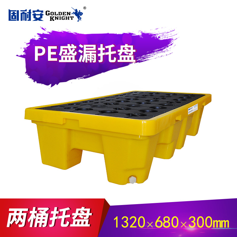 PE盛漏托盤(圖1) 雙桶PE盛漏托盤