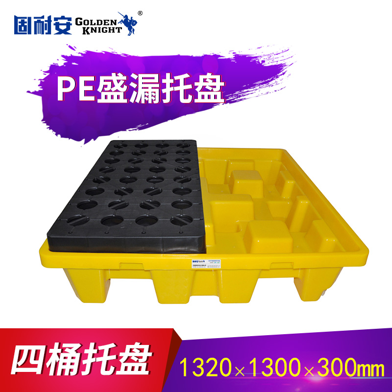 PE盛漏托盤(圖2) 四桶PE盛漏托盤