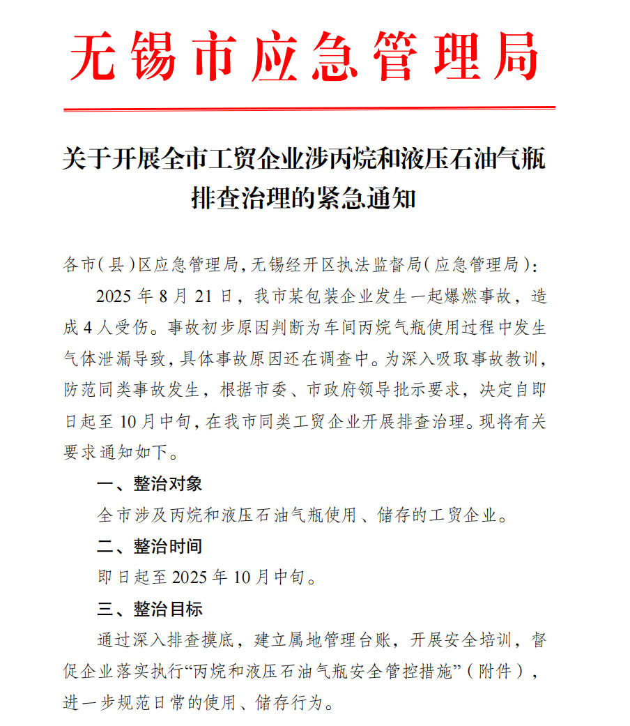 丙烷液化氣瓶＝隱形炸彈？眾御為企業(yè)安全保駕護(hù)航！(圖2)